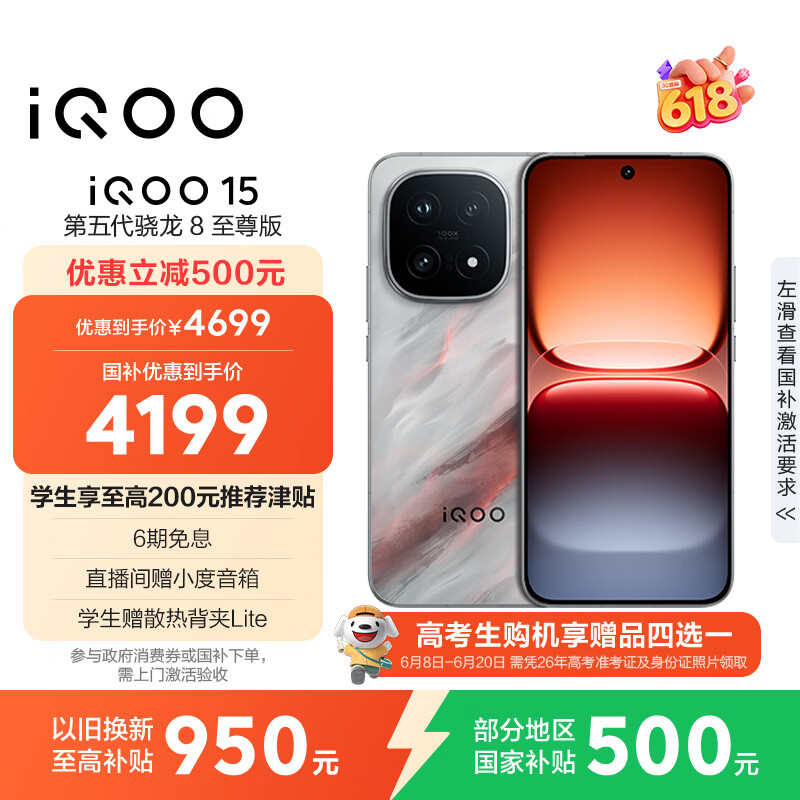 vivo iQOO 15 16GB+512GB 凌云 第五代骁龙8至尊版 2K 三星珠峰屏 国家补贴 iqoo15游戏电竞手机
