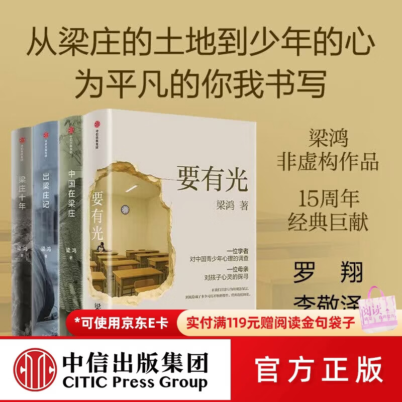 中信出版梁鸿非虚构系列作品（全4册） 梁鸿著 中信出版社正版图书 梁鸿非虚构系列作品(全4册