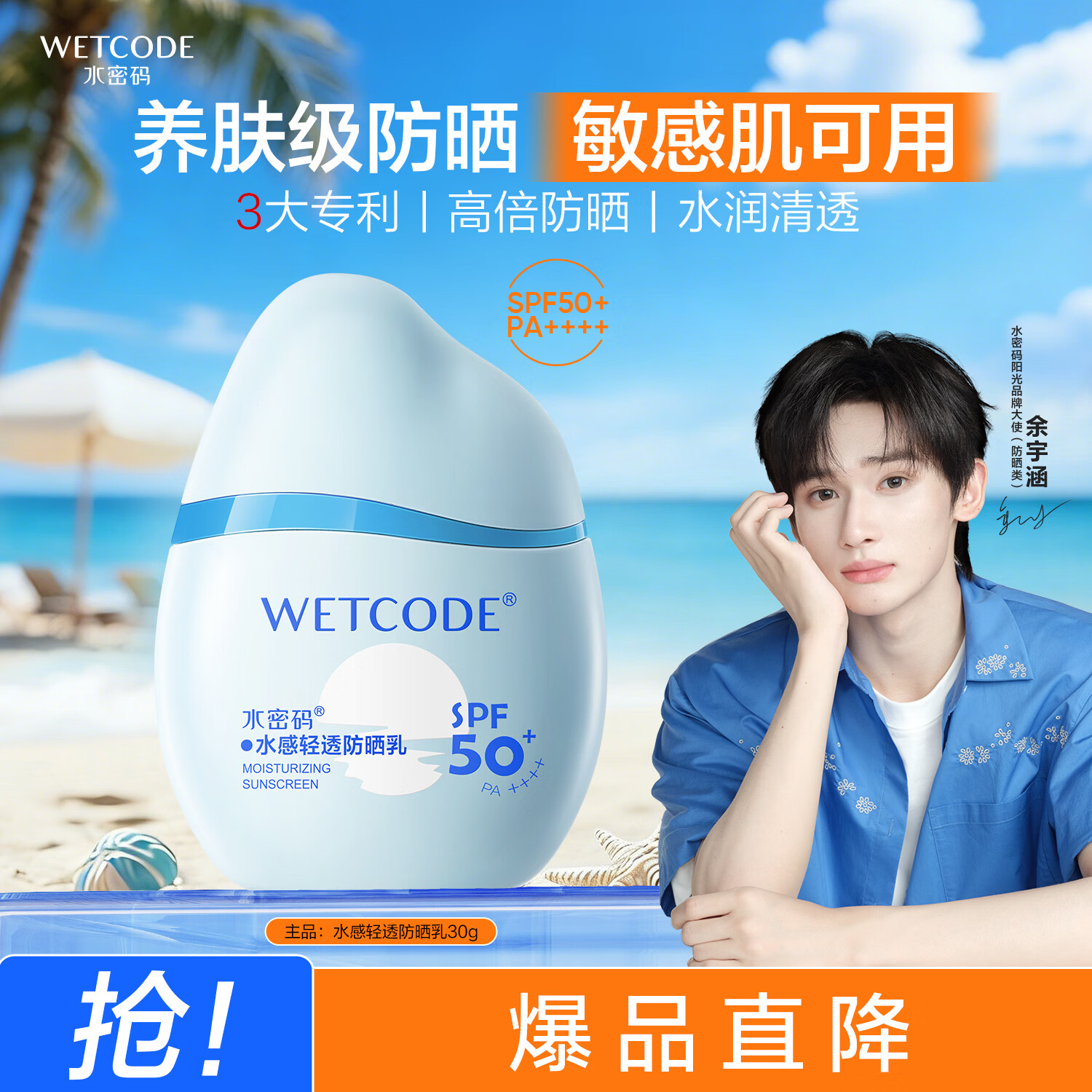 水密码【余宇涵同款】水感防晒霜30gSPF50+高倍防晒清爽【摇优惠专享】