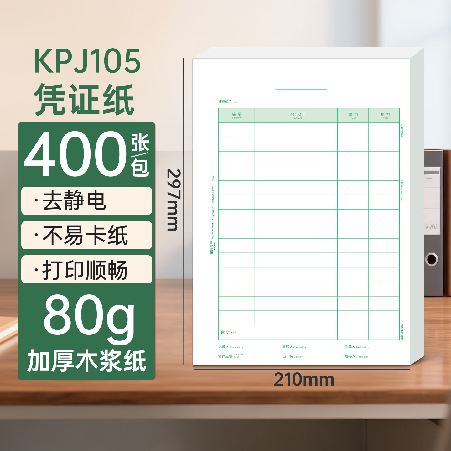 用友表单用友凭证纸KPJ106H全A4横版金额记账凭证纸210*297mm用友软件适用凭证账簿打印纸u8 t3 t+ 好会计 用友A4竖版KPJ105H(400张/包) 京东折扣/优惠券