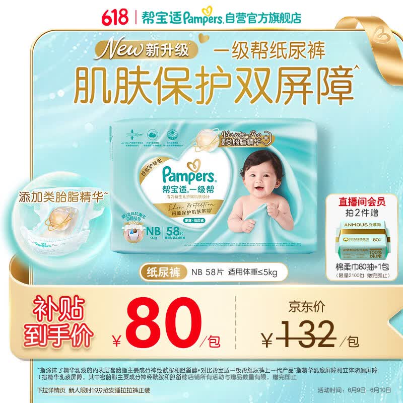 帮宝适类胎脂新一级帮纸尿裤NB58夏季超薄新生儿婴儿尿不湿尿裤