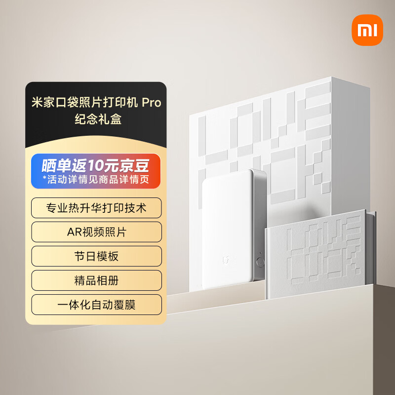 小米米家口袋照片打印机Pro纪念礼盒AR视频热升华高清覆膜便捷易用蓝牙连接拍立得礼物送男友送女友