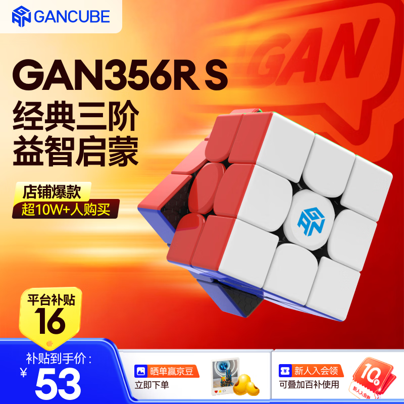 GAN魔方三阶儿童益智玩具无磁速拧初学者早教启蒙六一礼物356RS