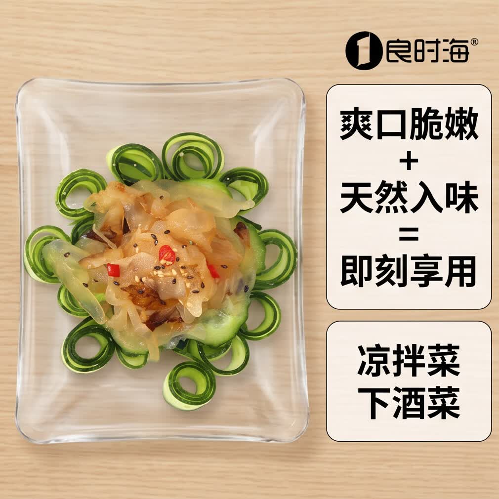 良时海即食海蜇头220g*2袋 凉拌菜下酒菜下饭菜海蜇