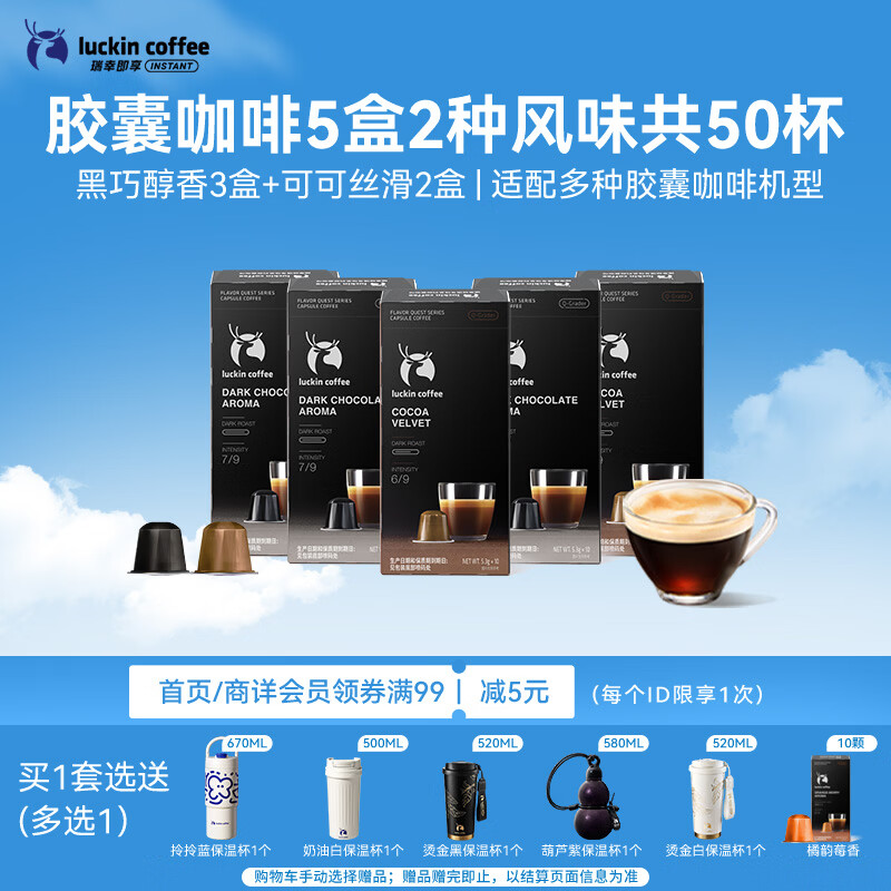 瑞幸咖啡泰国进口胶囊咖啡意式浓缩冰热美式2风味5.3g*5盒共50颗需胶囊机