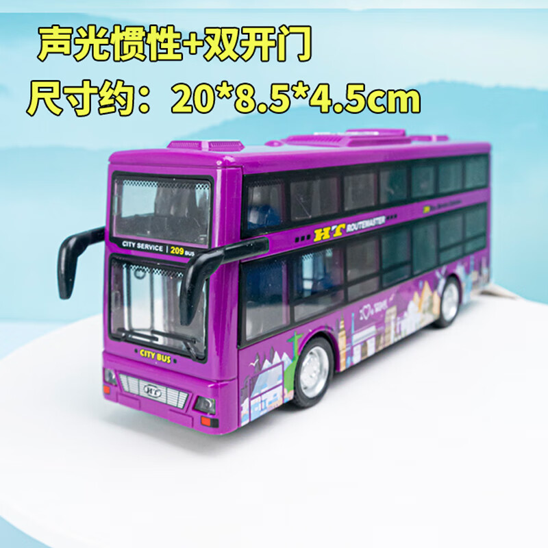 耐摔双层公交车仿真开门宝宝汽车模型声光 惯性声光双层巴士【紫色】