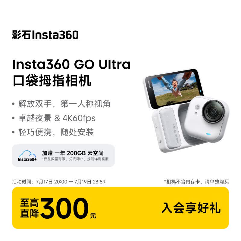 影石Insta360GO Ultra旗舰影像口袋拇指相机4K运动相机Vlog标准套装 灵动白