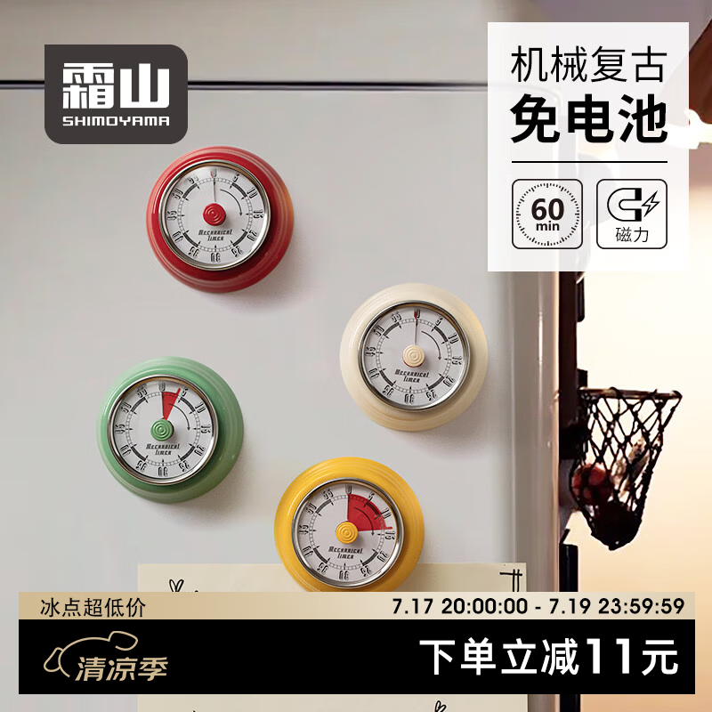 霜山厨房定时器机械计时器做饭定时提醒器时间管理闹钟倒计时磁吸 古典红【无需电池/磁铁吸附】