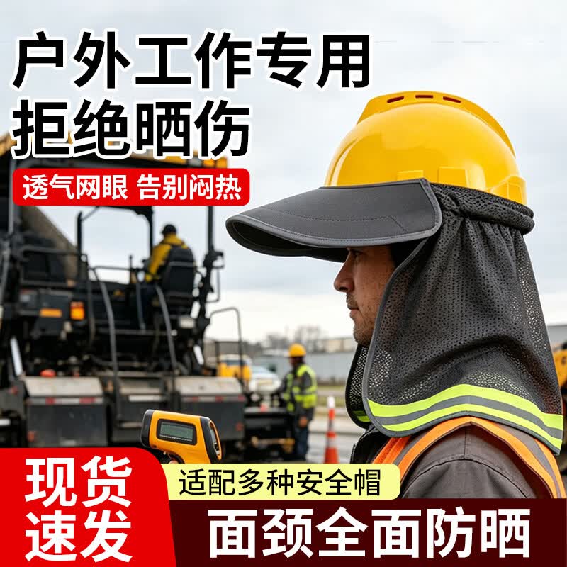 安全帽防晒帽帘 防护遮阳帽檐加大加长 工地建筑工作遮阳板夏天施工干活透气轻便帽套 防晒帽帘【鸭舌摁扣款】送防晒冰袖