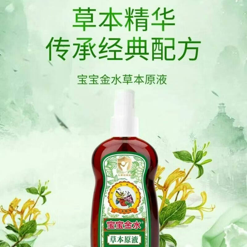 宝宝金水祛痱止痒草本原液儿童花露水液体痱子粉宝宝防护液清凉舒爽防痱 草本原液500ml【助浴防痱】