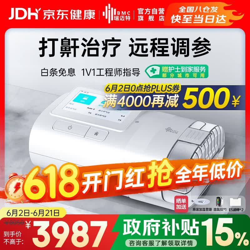 瑞迈特呼吸机高端触屏双水平家医用便携止鼾憋气远程调参舒适E5B20APlus