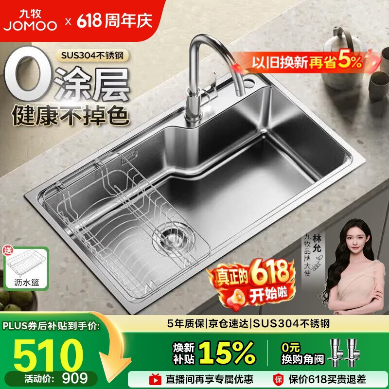 九牧（JOMOO）不锈钢拉丝水槽大容量洗菜盆洗碗池大单槽龙头套餐75*45 02277