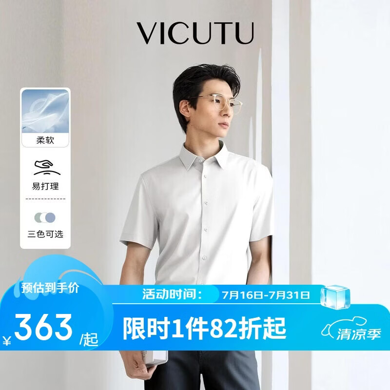 威可多（VICUTU）【云朵短衬】短袖衬衫男易打理莫代尔半袖柔软衬衣 白色 175/96B