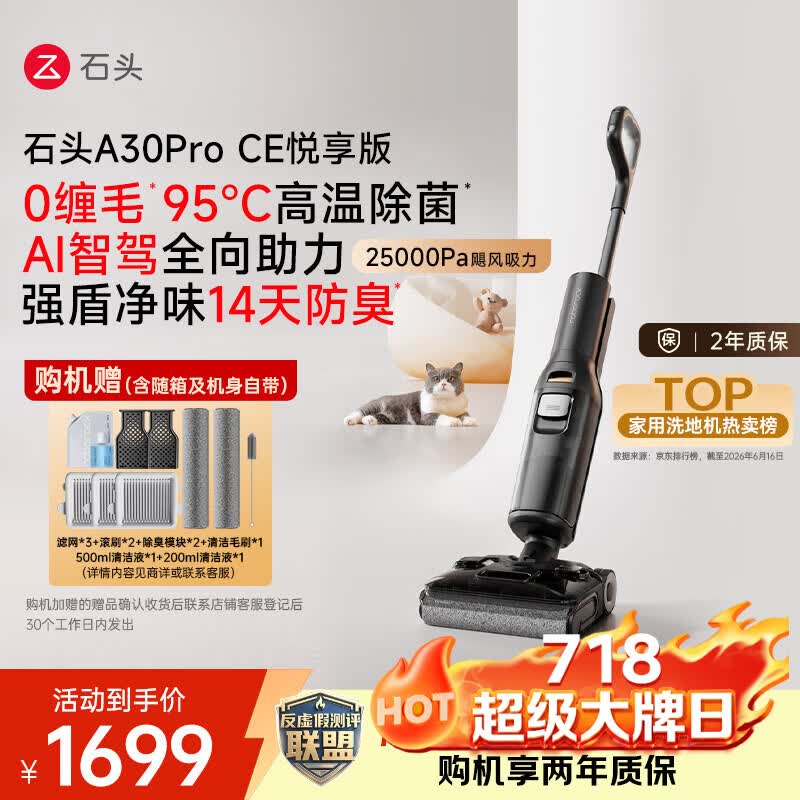 石头【拓界pro同款】A30ProCE悦享版洗地机【AI全向助力】25KPa自动清洗吸拖一体吸尘扫地机器人
