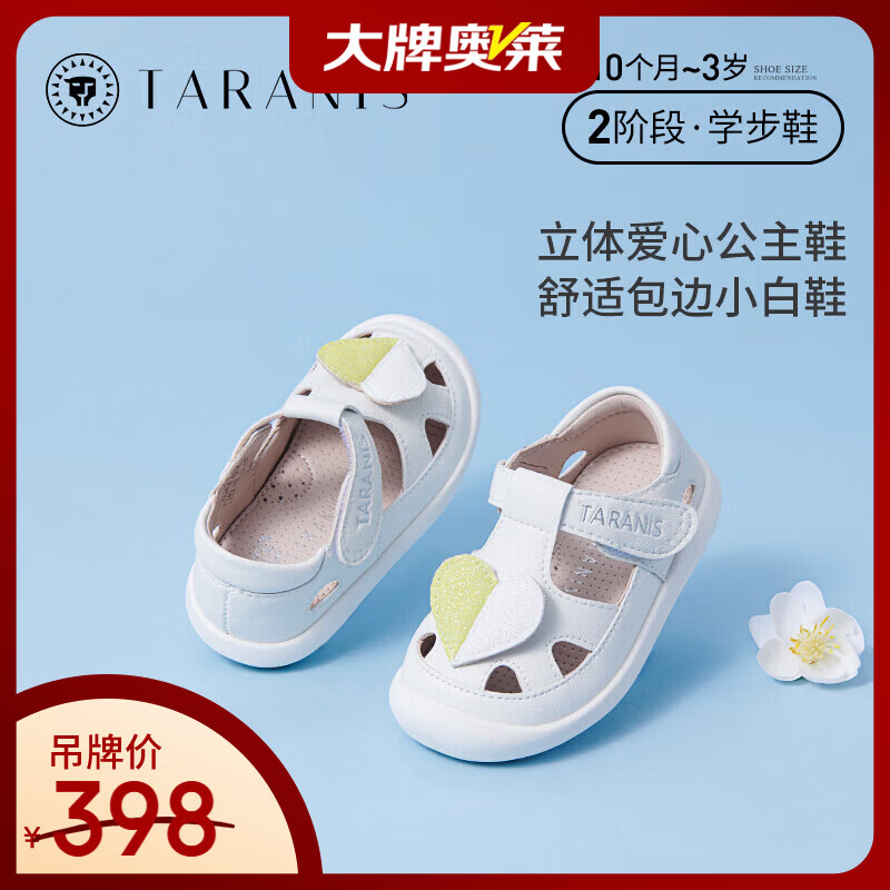 泰兰尼斯新款爱心镂空透气学步鞋女童鞋子防滑软底儿童凉鞋夏 白色（爱心款） 21 适合脚长13.0cm