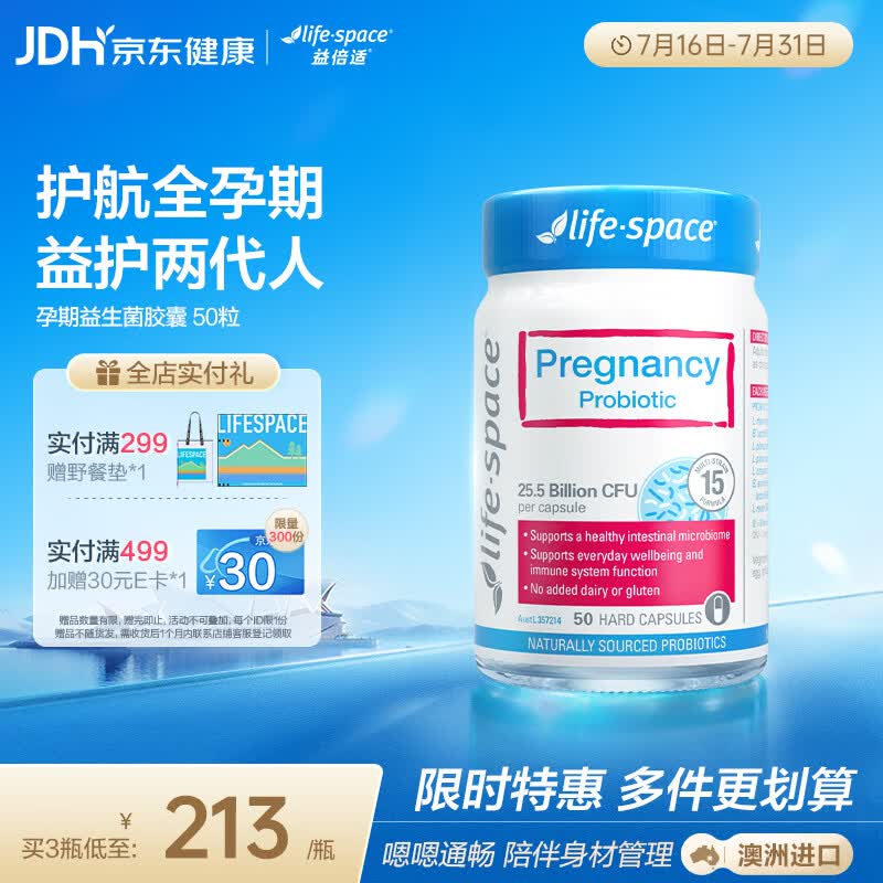 Life Space益倍适孕期孕妇益生菌胶囊50粒/瓶澳洲进口