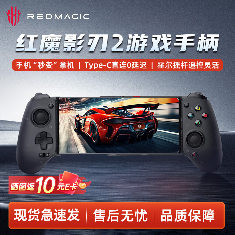 努比亚红魔影刃2游戏手柄 手游摇杆神器辅助按键霍尔摇杆可编程背键面壳可换适用手机红魔9pro+系列 影刃2游戏手柄