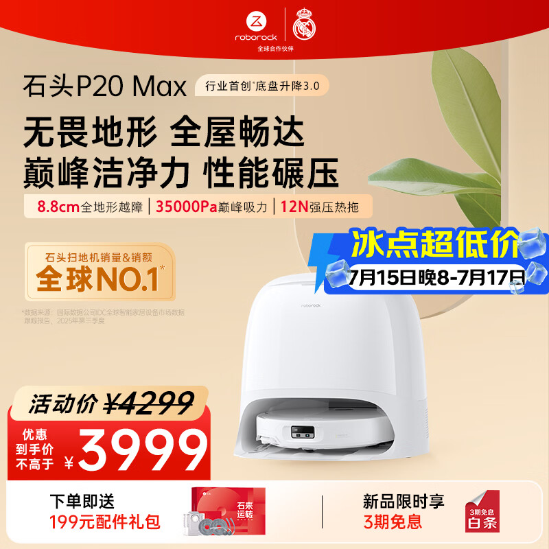 石头（roborock）扫地机器人扫拖一体 P20 Max扫拖洗烘一体机 自动集尘热水洗拖布擦地拖地 A2950RR