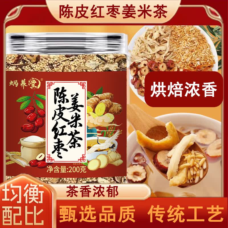 三伏天姜枣茶红枣炒米大米姜丝茶陈皮姜米养生茶包 200g*1罐