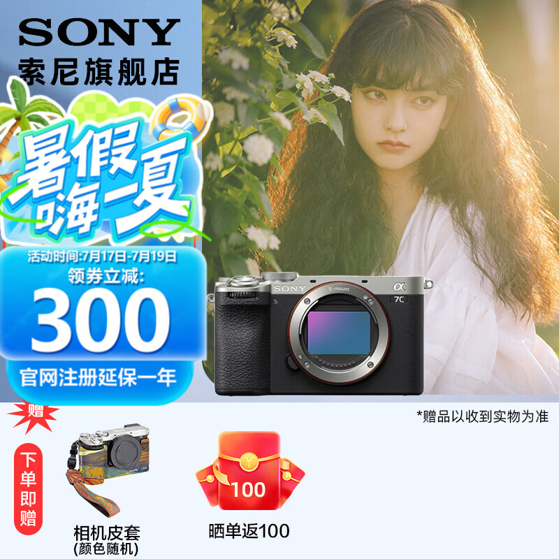 索尼（SONY） Alpha 7C II全画幅微单相机 爆款  AI智能芯 A7CM2 A7C2 A7C二代A7Cii 银色单机 官方标配