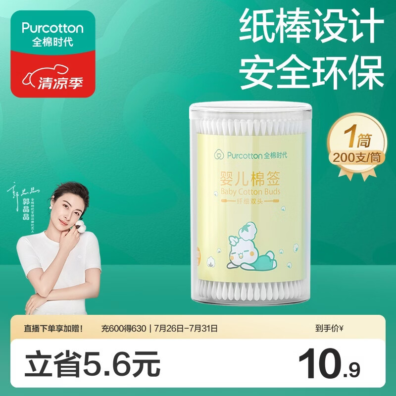 全棉时代婴儿棉签护理掏耳棉签棉棒细轴棉棒耳孔清洁棉签肚脐200支/1筒