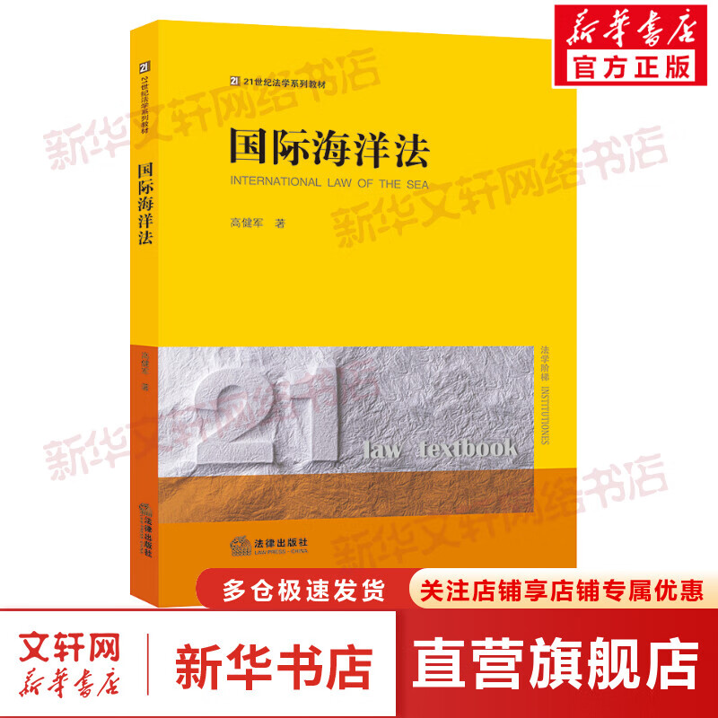 国际海洋法 图书