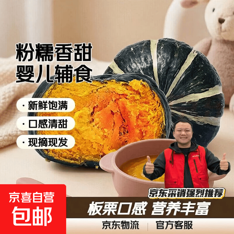 【东东农场专供】广西正宗贝贝南瓜板栗味婴儿辅食老南瓜粉糯香甜 中果【单果205g起】 3斤 净重