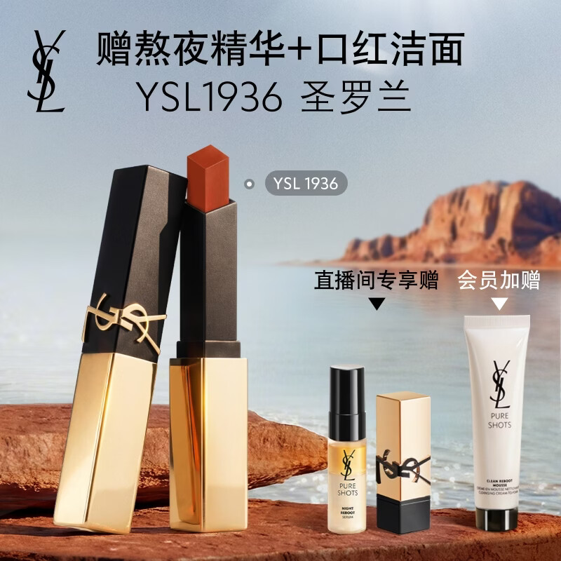 YSL圣罗兰全新小金条口红1936哑光持久唇膏化妆品生日礼物送女友