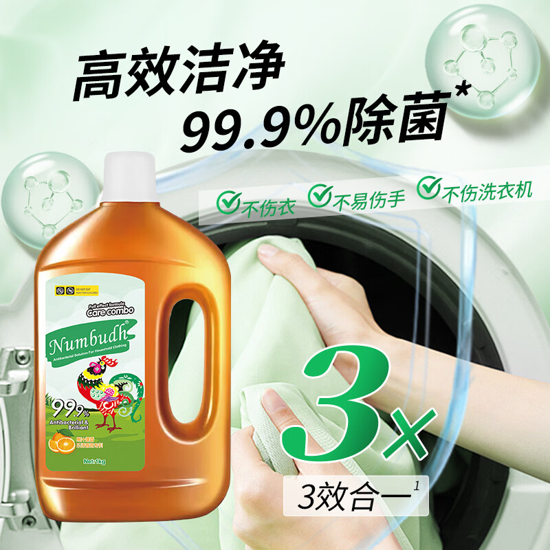 南堡多效衣物除菌液内衣裤洗衣杀菌衣物消毒液居家清洁可用大容量 【橙子香】除菌液1L*4瓶