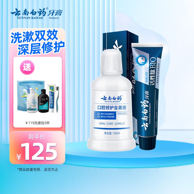 云南白药漱口水口腔修护含漱液去异味清新口气口腔正畸修护粘膜便携