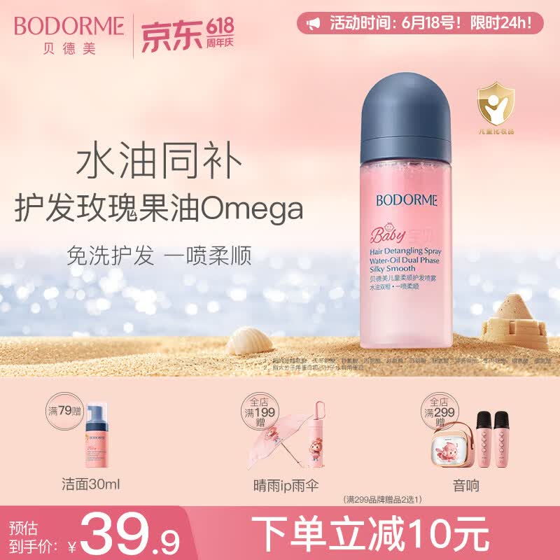 贝德美儿童护发素精油喷雾改善毛躁柔顺顺滑免洗女孩头发改善干枯80ml