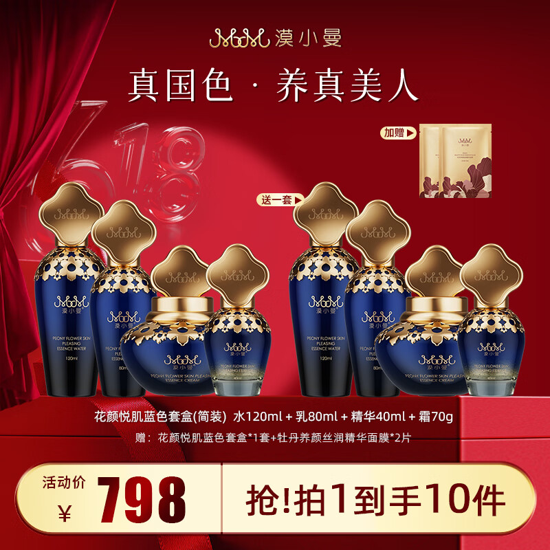 漠小曼花颜悦肌蓝色套盒 蓝套盒(简装)2套+红面膜2片