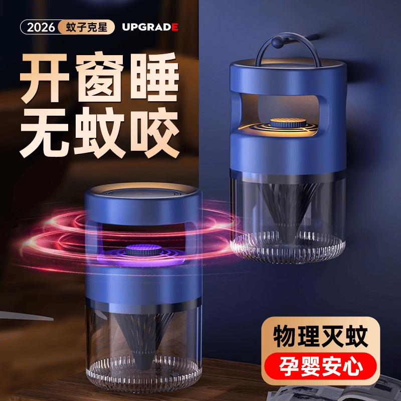 园洲绿灭蚊灯家用物理驱赶蚊子卧室内专用神器母婴孕妇婴儿可用物理灭蚊 【暗夜蓝】母婴可用/紫光波诱蚊/大面积灭蚊/USB款
