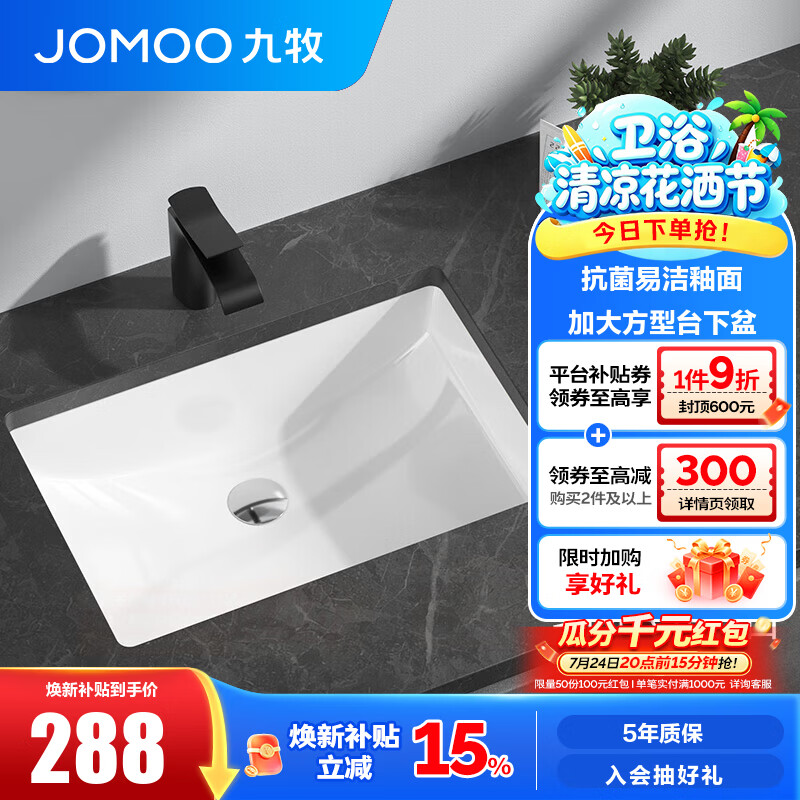 九牧（JOMOO）方形陶瓷台下盆卫生间防溅抗菌釉面洗手池台盆一体(不含下水) 【大方形台下盆】12755KA-不含下水 均码