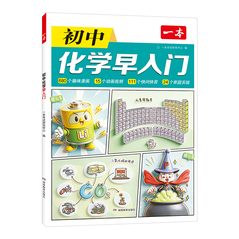 一本初中物理化学早入门初中物理化学基础知识大盘点物理公式定律化学实验视频讲解八九年级物化基础讲解课本预习中考物理化学复习资料中学教辅书 物理早入门+化学早入门