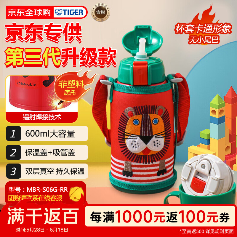 虎牌（TIGER）第三代最新款小狮子儿童保温杯双杯盖MBR-S06G-RR吸管款600ML