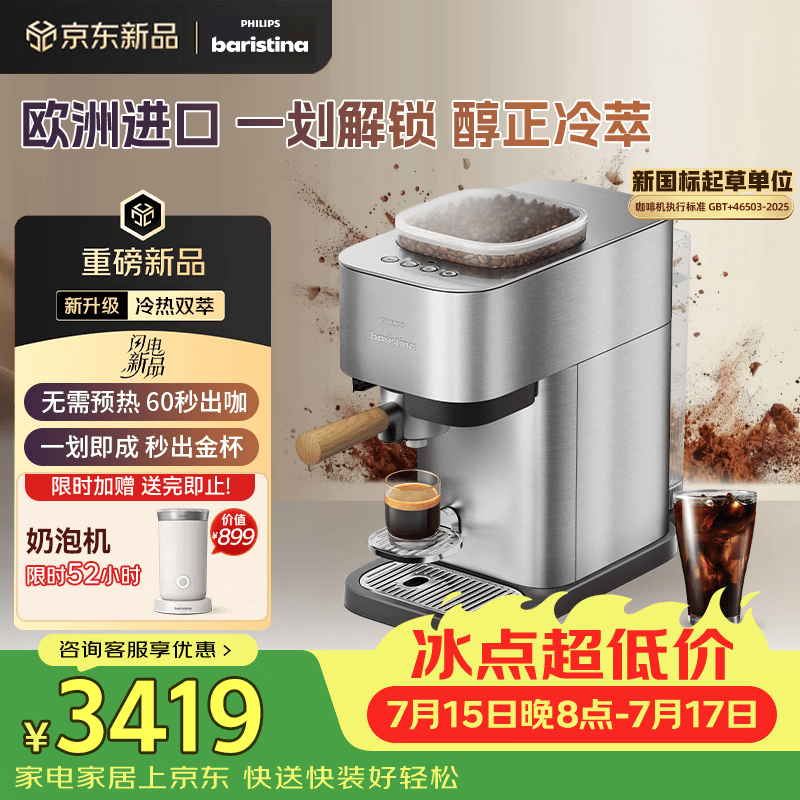飞利浦（PHILIPS）进口Baristina新型意式美式全自动/半自动家用 研磨一体冷萃小型咖啡机 bar pro 500