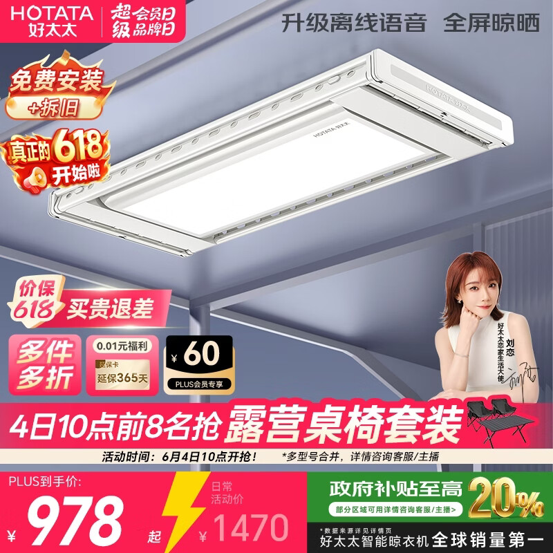 好太太（Hotata）智能晾衣机隐形超薄升降电动晾衣架D-3272离线语音