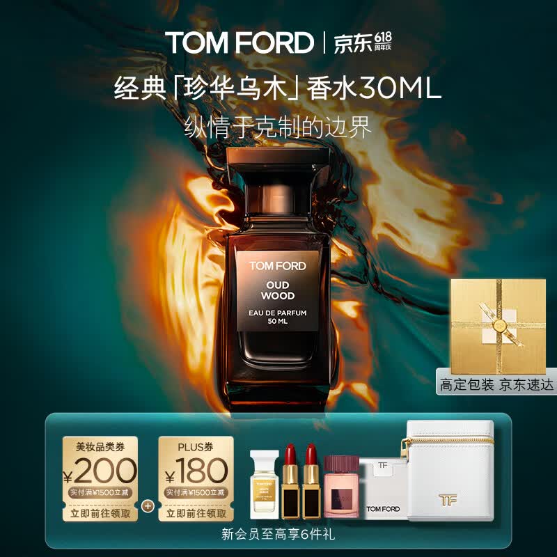 TOM FORD珍华乌木30ML TF香水乌木沉香 男士女士生日礼物送女友送男友