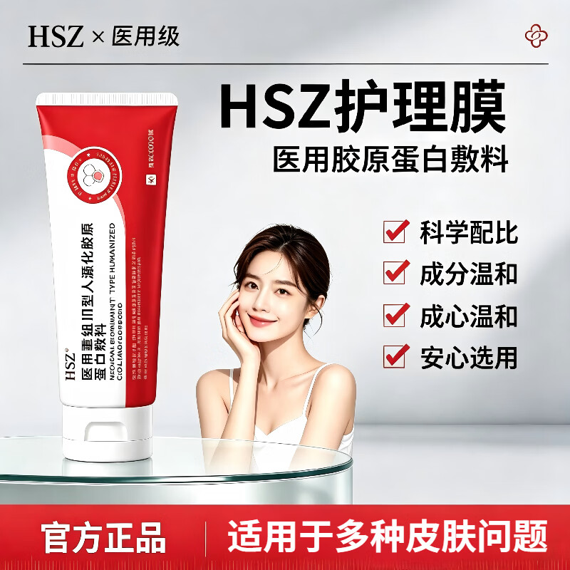 通用HSZ护理膜FXZ蛋白敷料QXE护理膜QXE胶原蛋白医用重组胶原蛋白凝胶 1盒装【体验装】HSZ护理膜