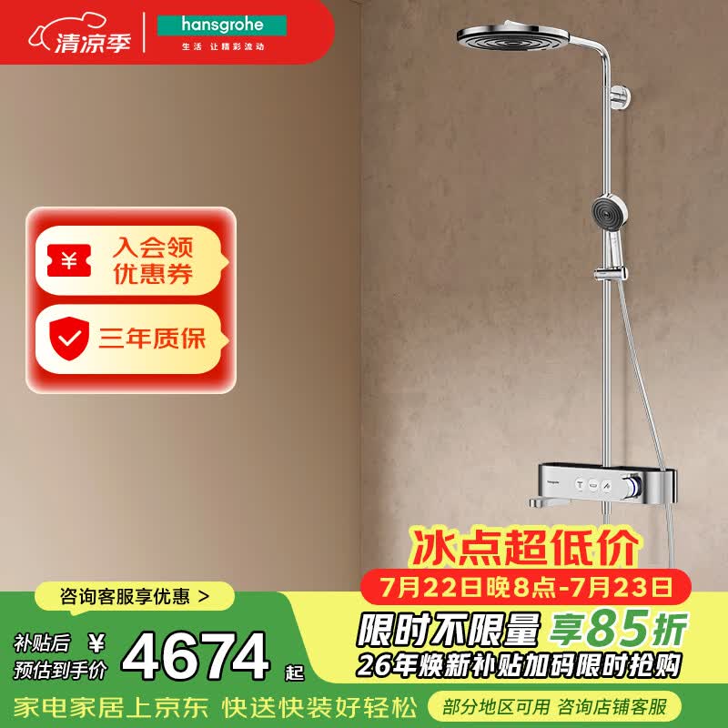 汉斯格雅（Hansgrohe）普通花洒套装沛适飞单速恒温花洒置物台24231007