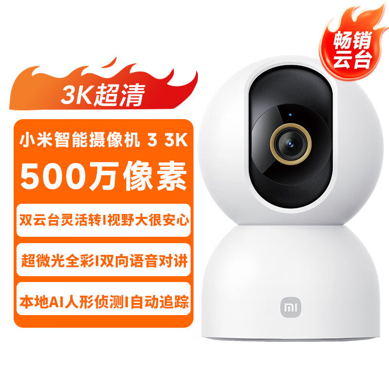 小米（MI）智能摄像机云台版监控家用手机远程无线网络摄像头360全景 【500万像素】摄像机3 3K-款- 无
