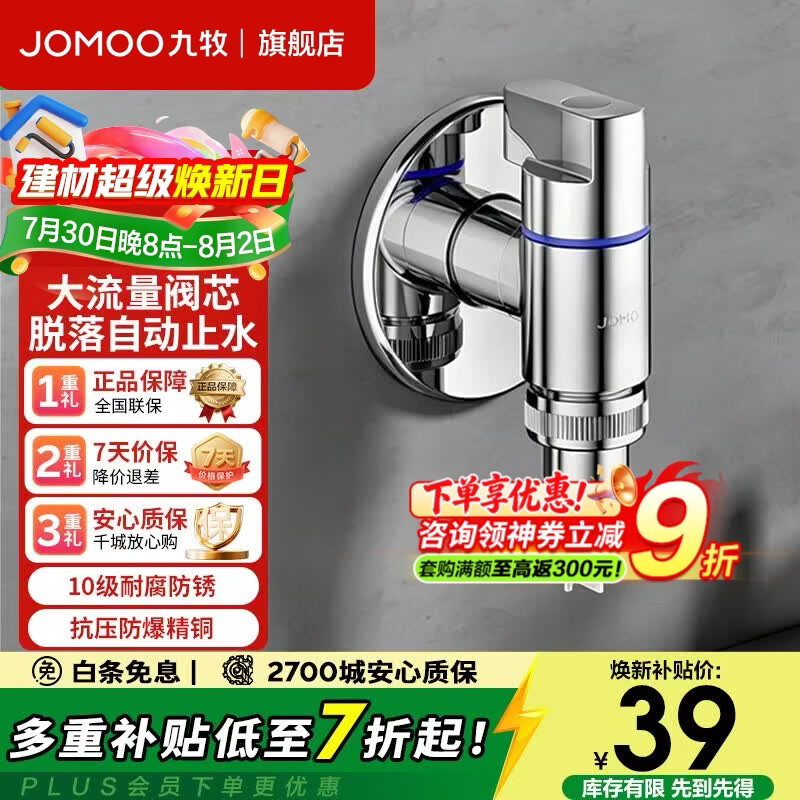 九牧（JOMOO）角阀洗衣机水龙头厨卫配件脱落止水止回阀加厚三角阀洗衣机角阀 大流量【洗衣机角阀】74146亮银