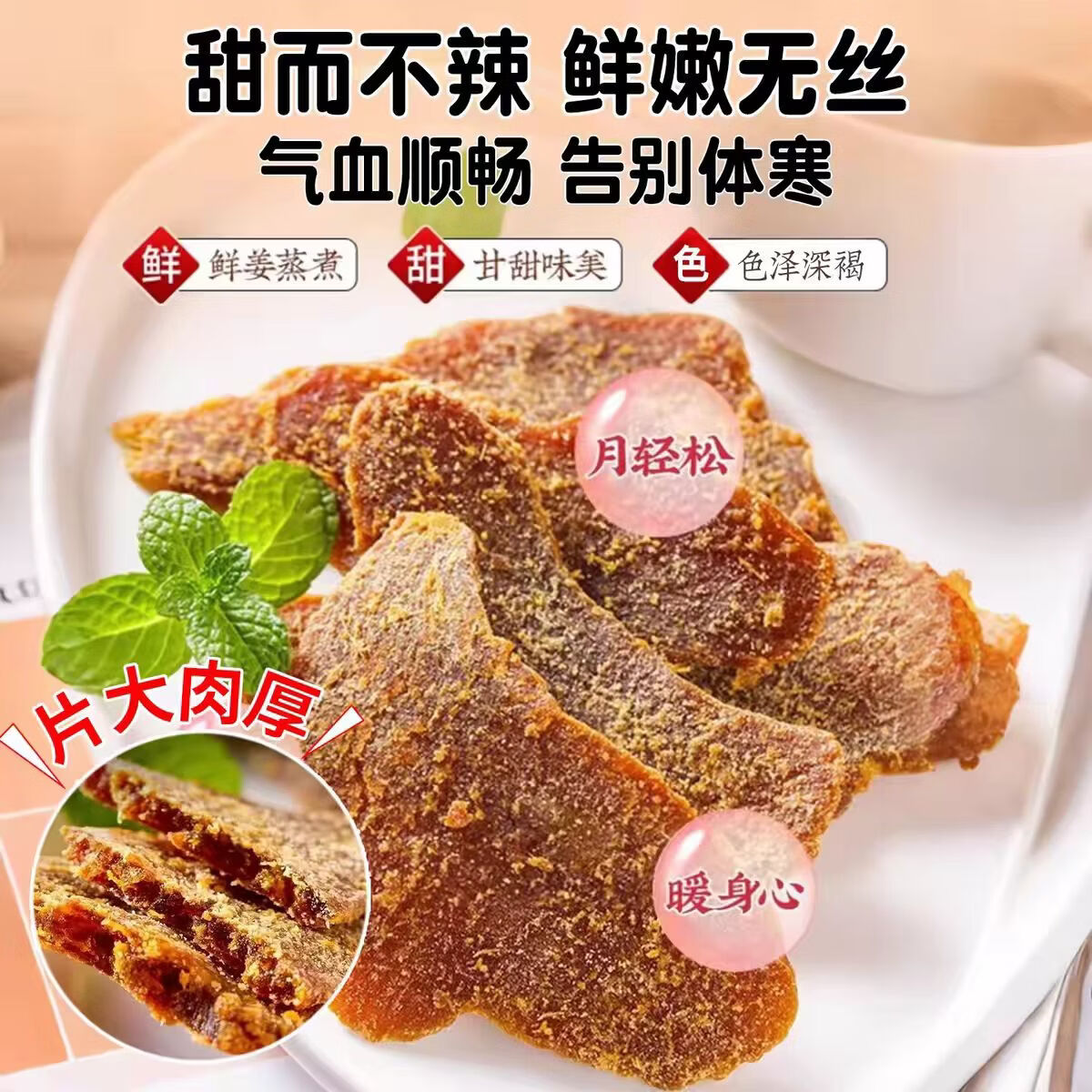 同仁堂胖东来同款三伏天红糖姜片即食正宗特级白糖生老姜片泡茶祛湿驱寒 特级红糖姜片 250g*2罐 暖宫舒缓
