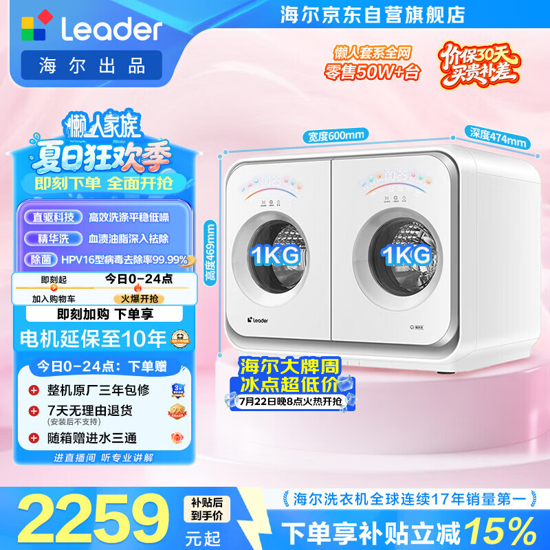 统帅（Leader）海尔出品懒人内衣裤双筒2KG洗烘洗衣机全自动小型迷你可叠搭组三筒国家补贴以旧换新自营671