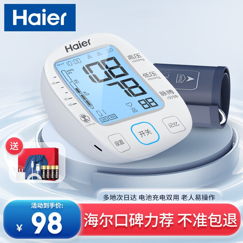 海尔（haier）血压仪家用电子血压计测量仪器 海尔臂式【医用同款超精准】双供电+背光语音款