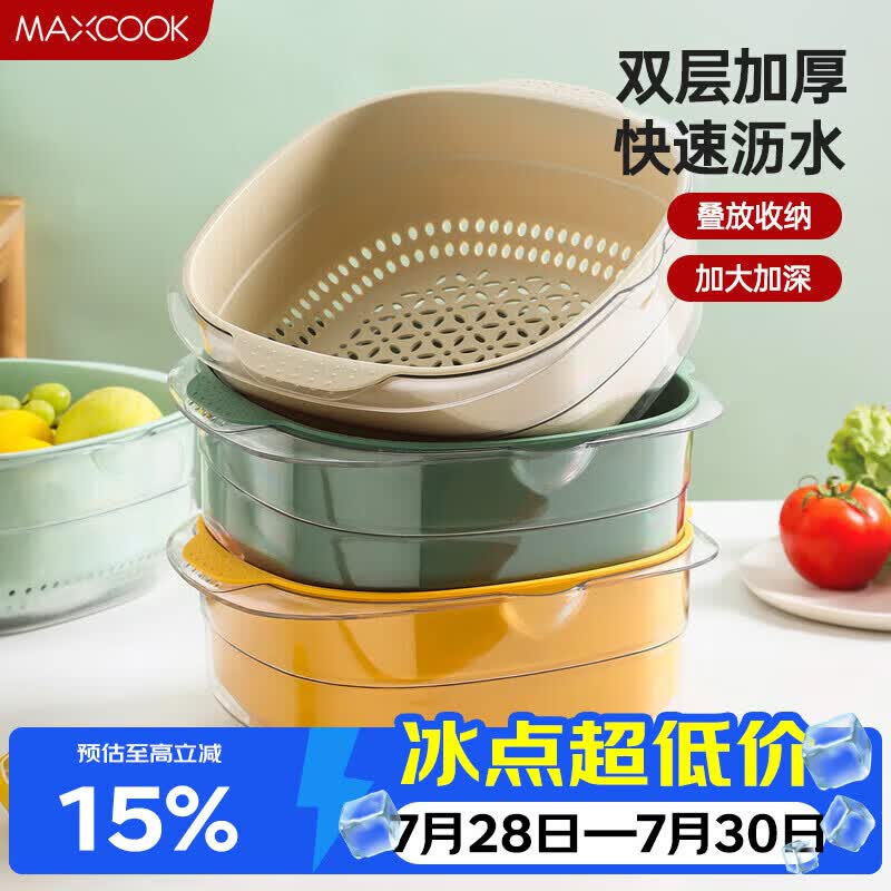 美厨（MAXCOOK）洗菜篮沥水篮 塑料双层洗菜盆盆筛盆子滤水篮 1盆1筛浅绿MCPJ7736