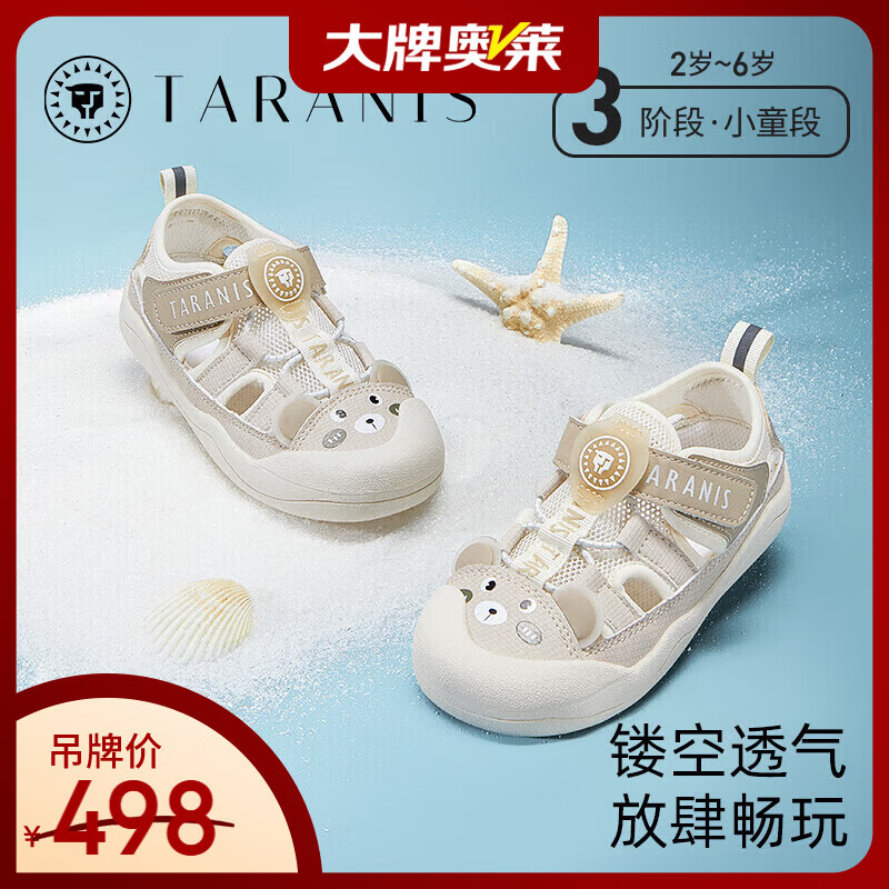 泰兰尼斯童鞋夏季新款儿童幼儿园沙滩凉鞋包头防踢舒适透气板鞋 白/杏 27 内长17.5cm适合脚长17.0cm