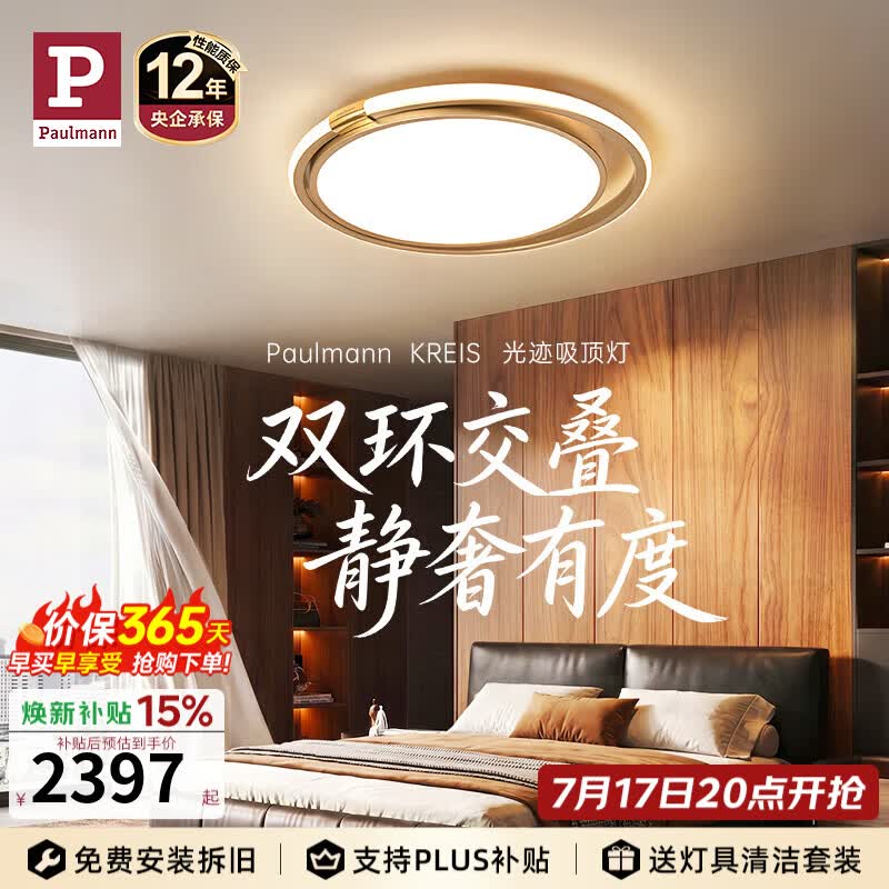 Paulmann P【618新品】德国柏曼圆形吸顶灯全光谱护眼房间书房卧室灯具灯饰 推荐15-25㎡ 香槟金【紫光护眼】	