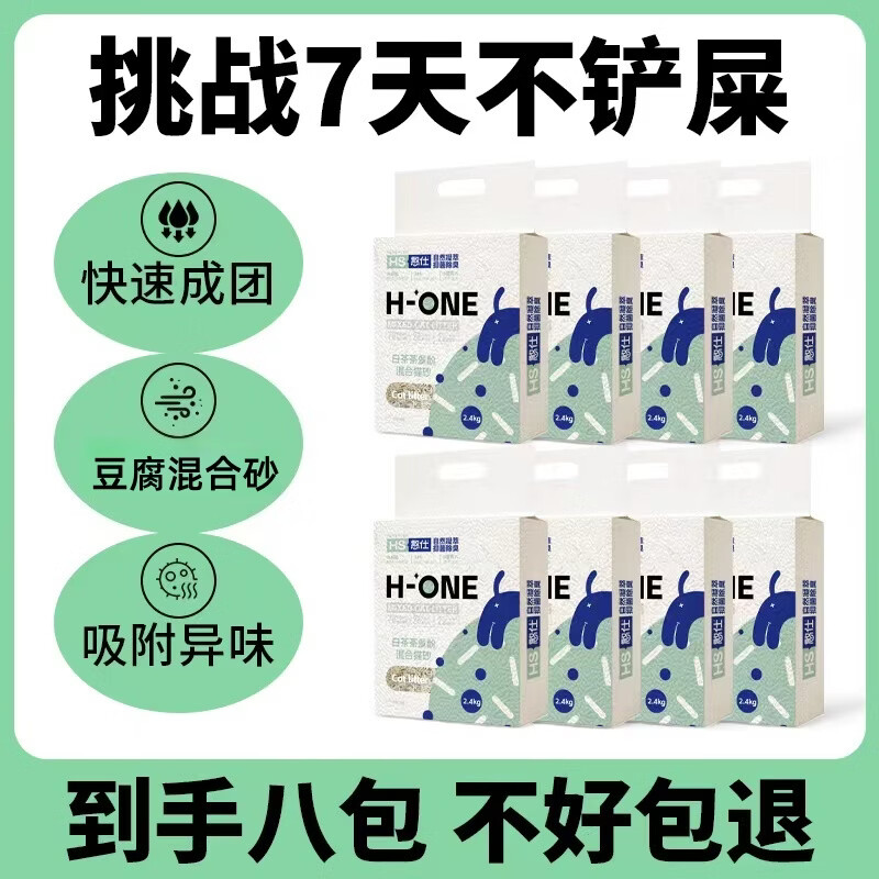 憨仕白茶除臭猫砂混合猫砂低尘闪电接团混合可冲厕所猫砂猫咪用品 白茶清香混合豆腐砂2.4kg*1